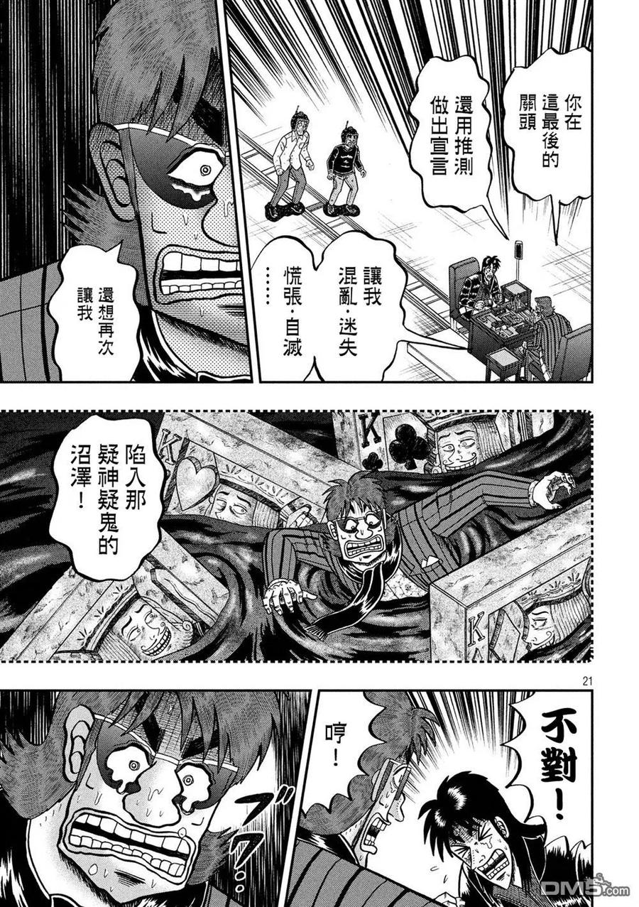 赌博堕天录-和也篇 第243话 表明 第18页