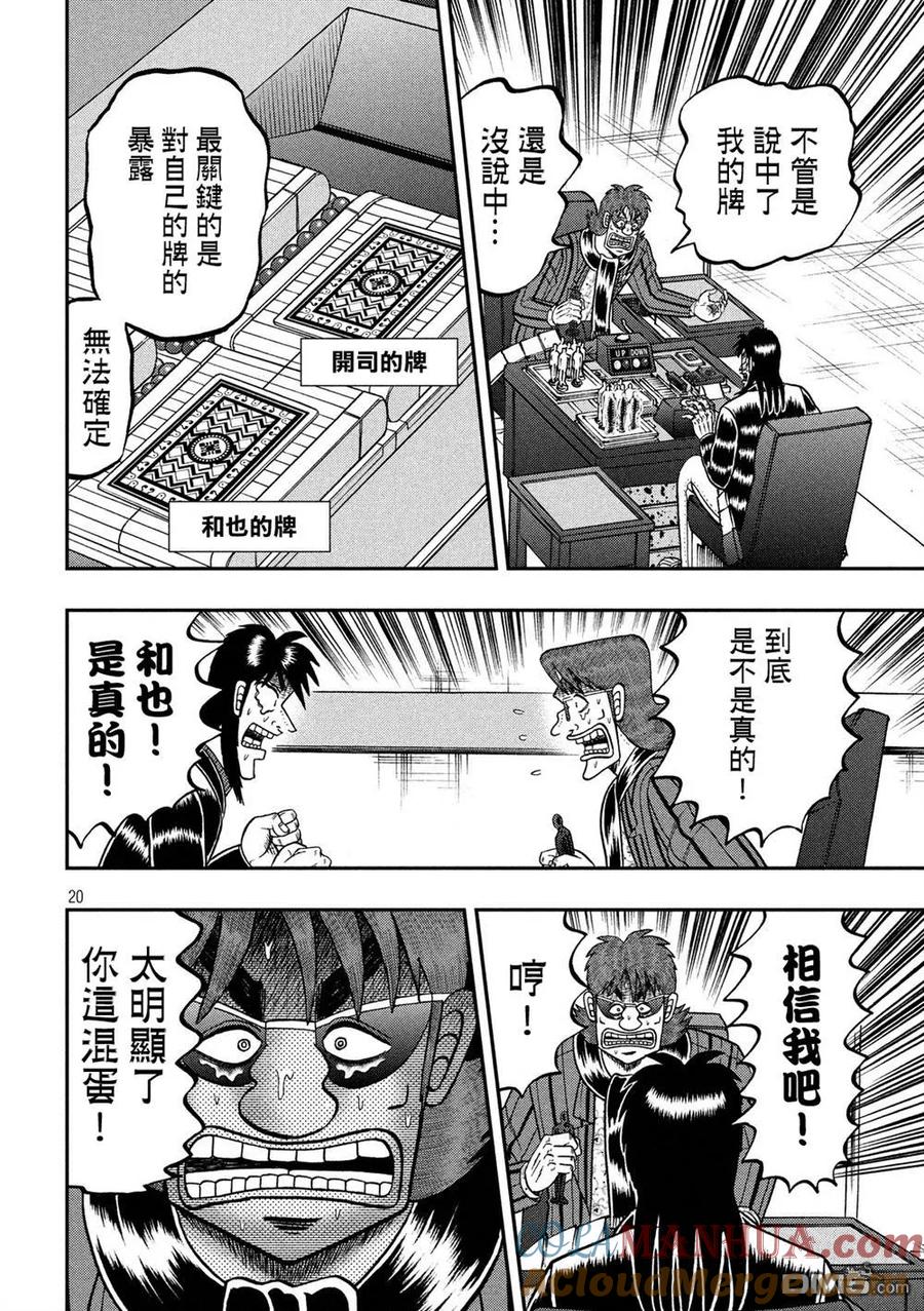 赌博堕天录-和也篇 第243话 表明 第17页