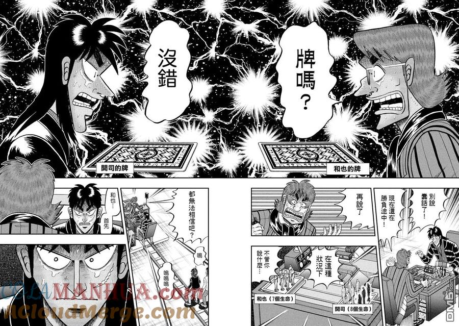 赌博堕天录-和也篇 第243话 表明 第3页