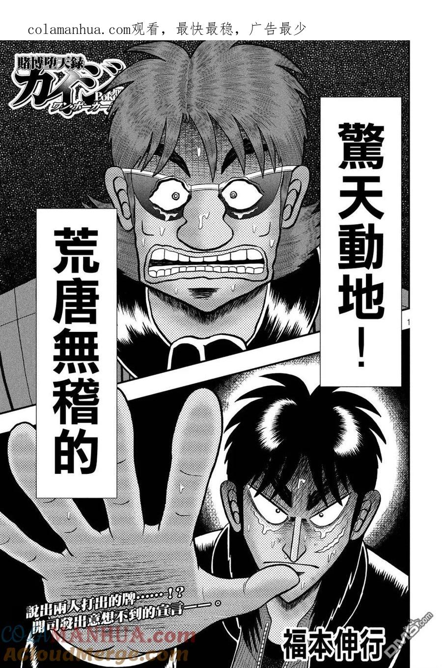 赌博堕天录-和也篇 第243话 表明 第1页