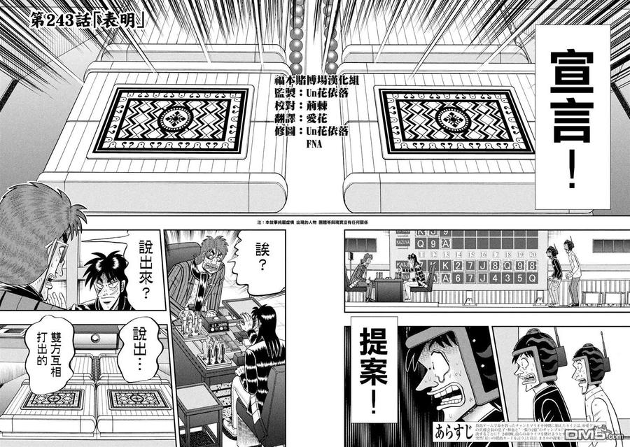 赌博堕天录-和也篇 第243话 表明 第2页