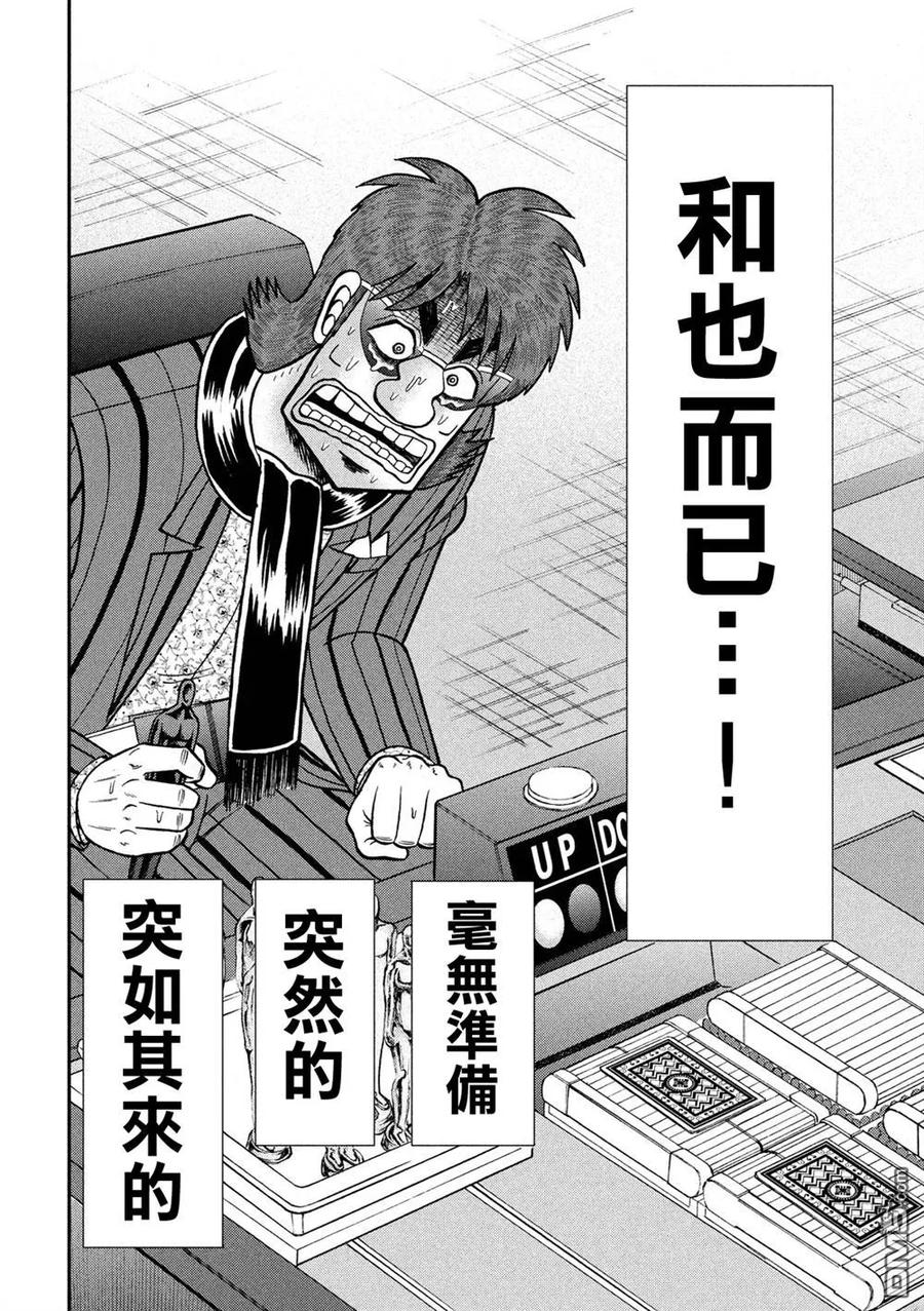 赌博堕天录-和也篇 第243话 表明 第8页