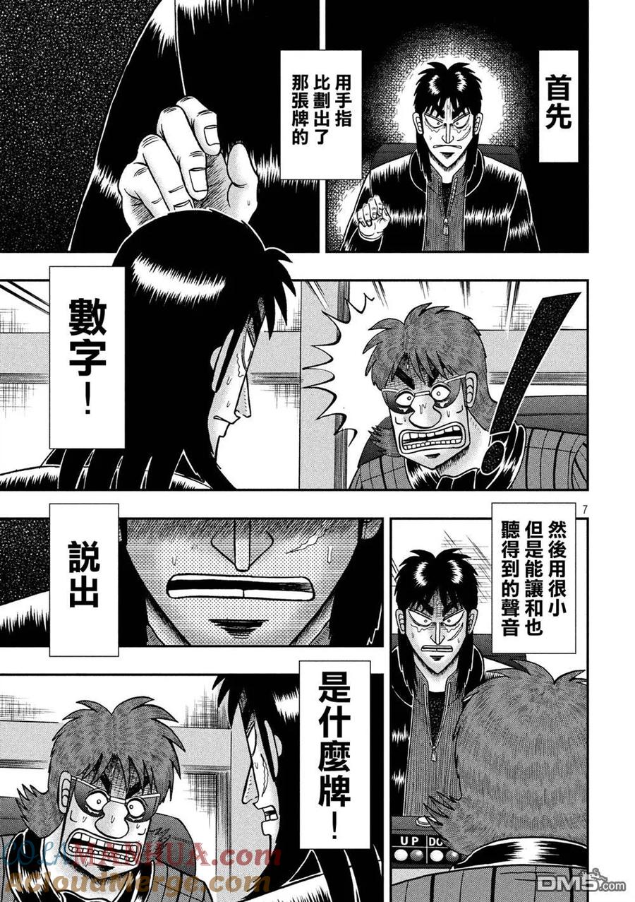 赌博堕天录-和也篇 第243话 表明 第5页