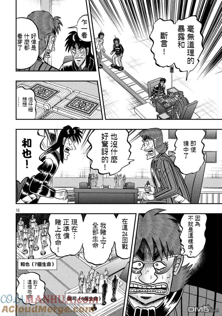 赌博堕天录-和也篇 第243话 表明 第15页