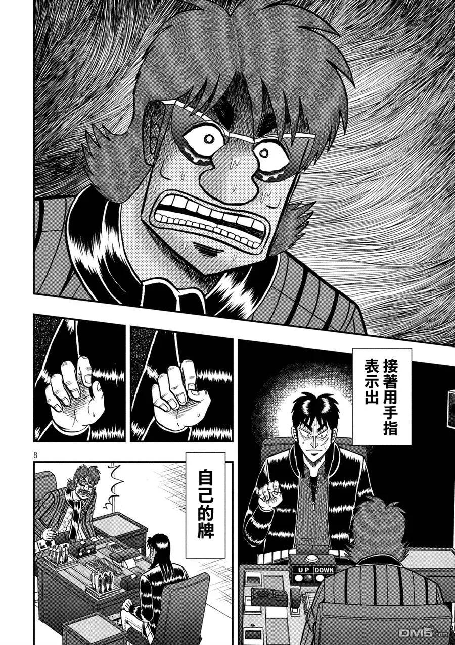 赌博堕天录-和也篇 第243话 表明 第6页