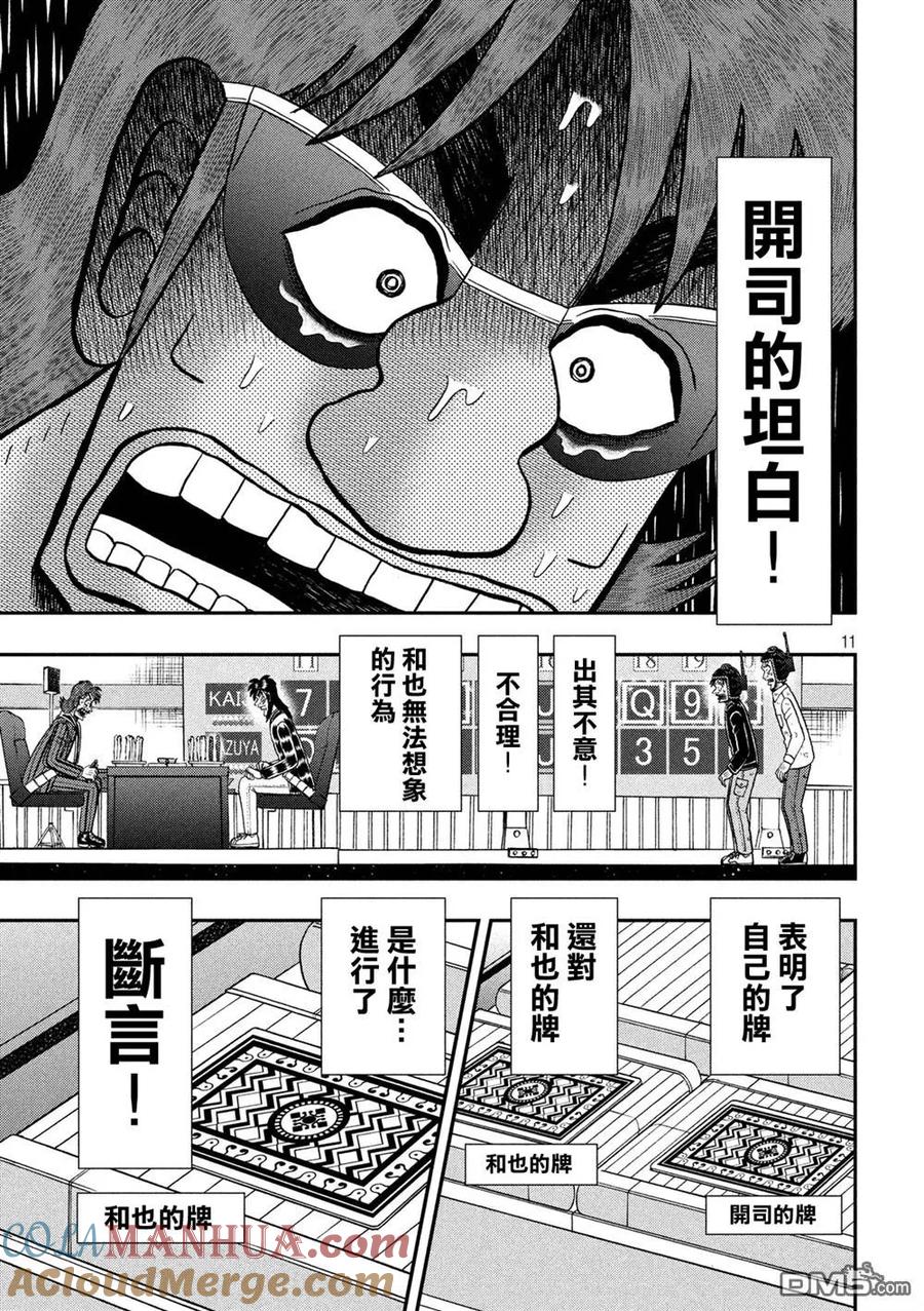 赌博堕天录-和也篇 第243话 表明 第9页