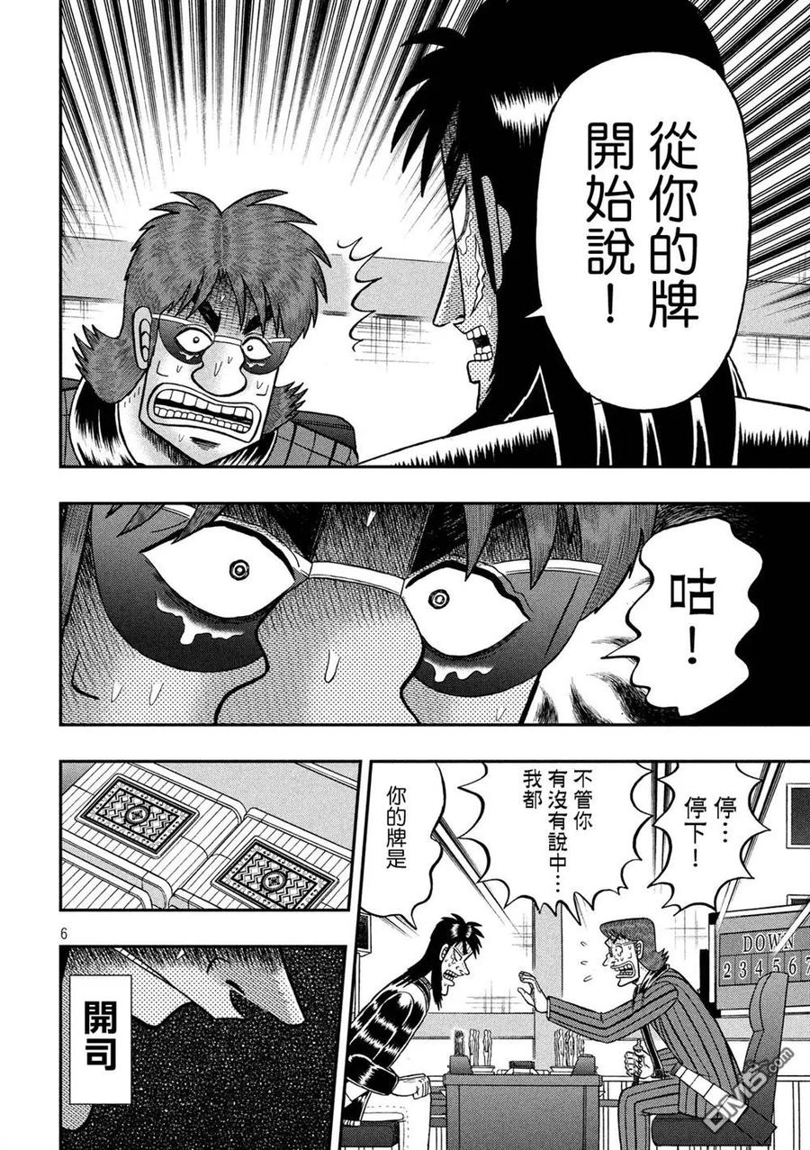 赌博堕天录-和也篇 第243话 表明 第4页