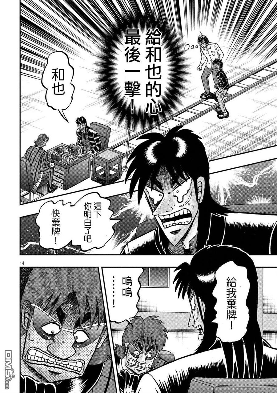 赌博堕天录-和也篇 第243话 表明 第12页
