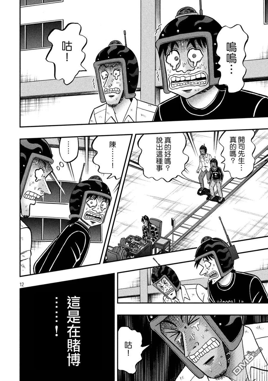赌博堕天录-和也篇 第243话 表明 第10页