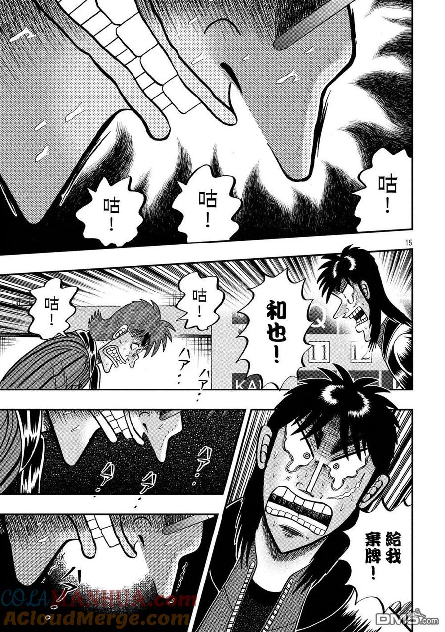 赌博堕天录-和也篇 第243话 表明 第13页