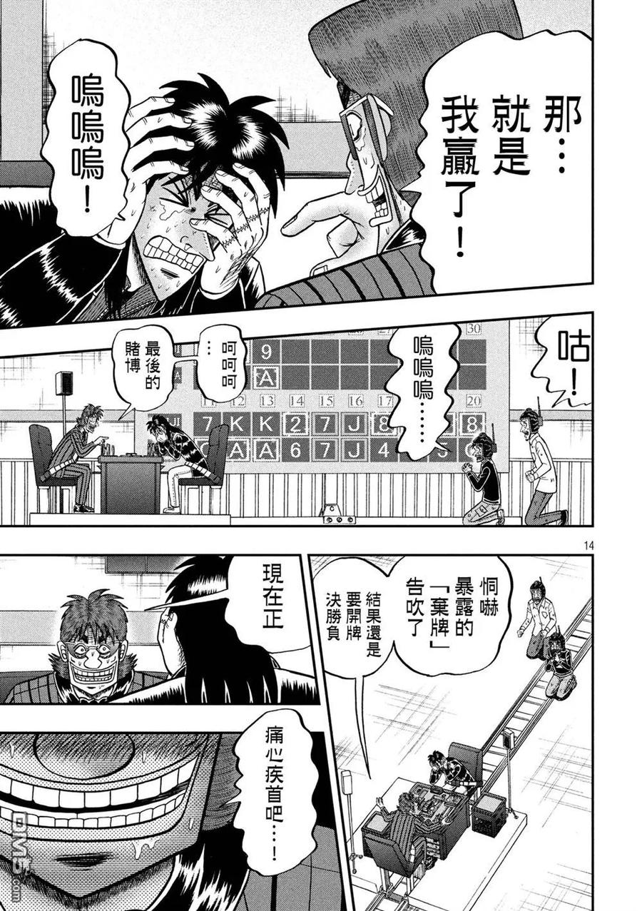 赌博堕天录-和也篇 第244话 第16页
