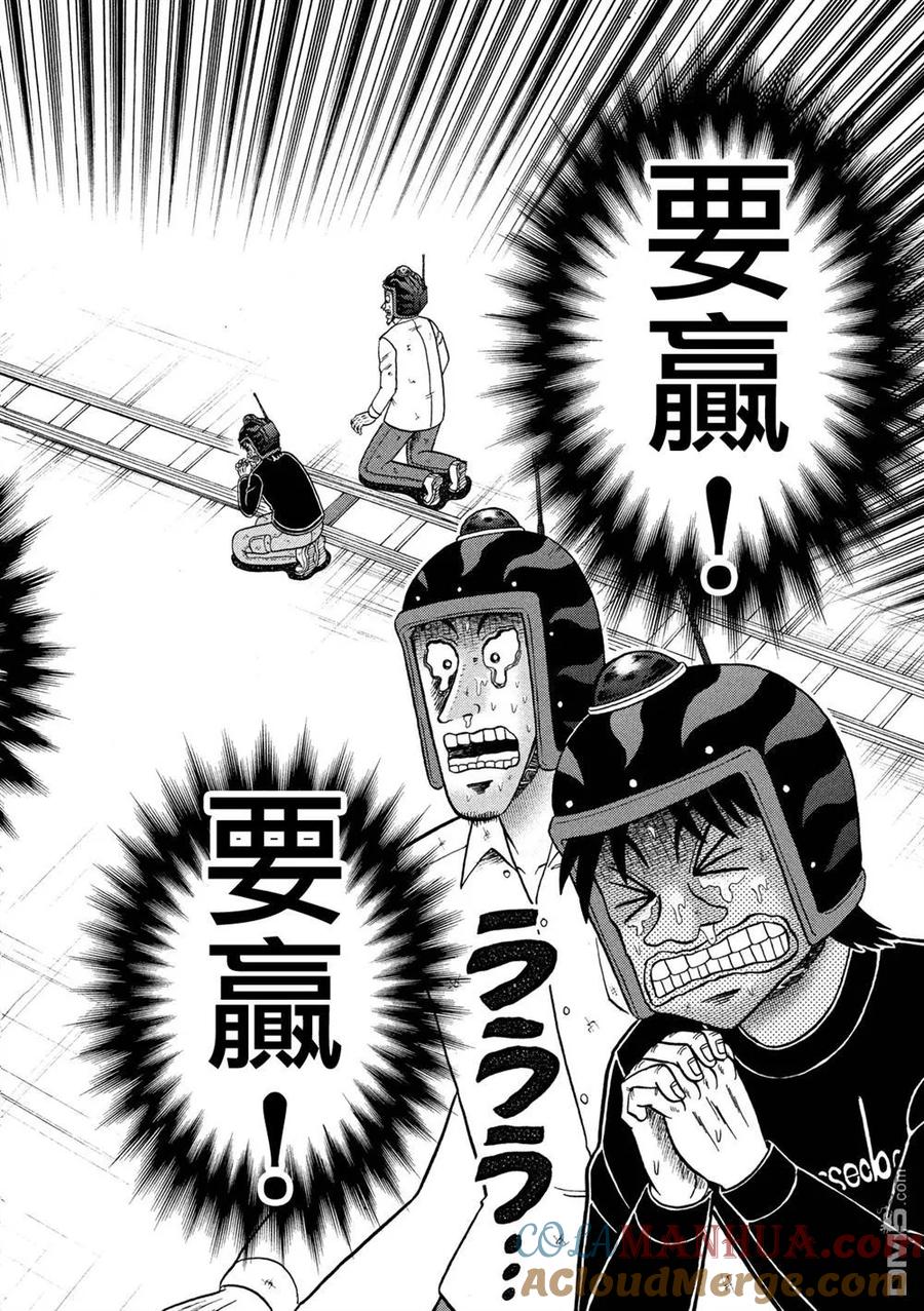 赌博堕天录-和也篇 第244话 第9页