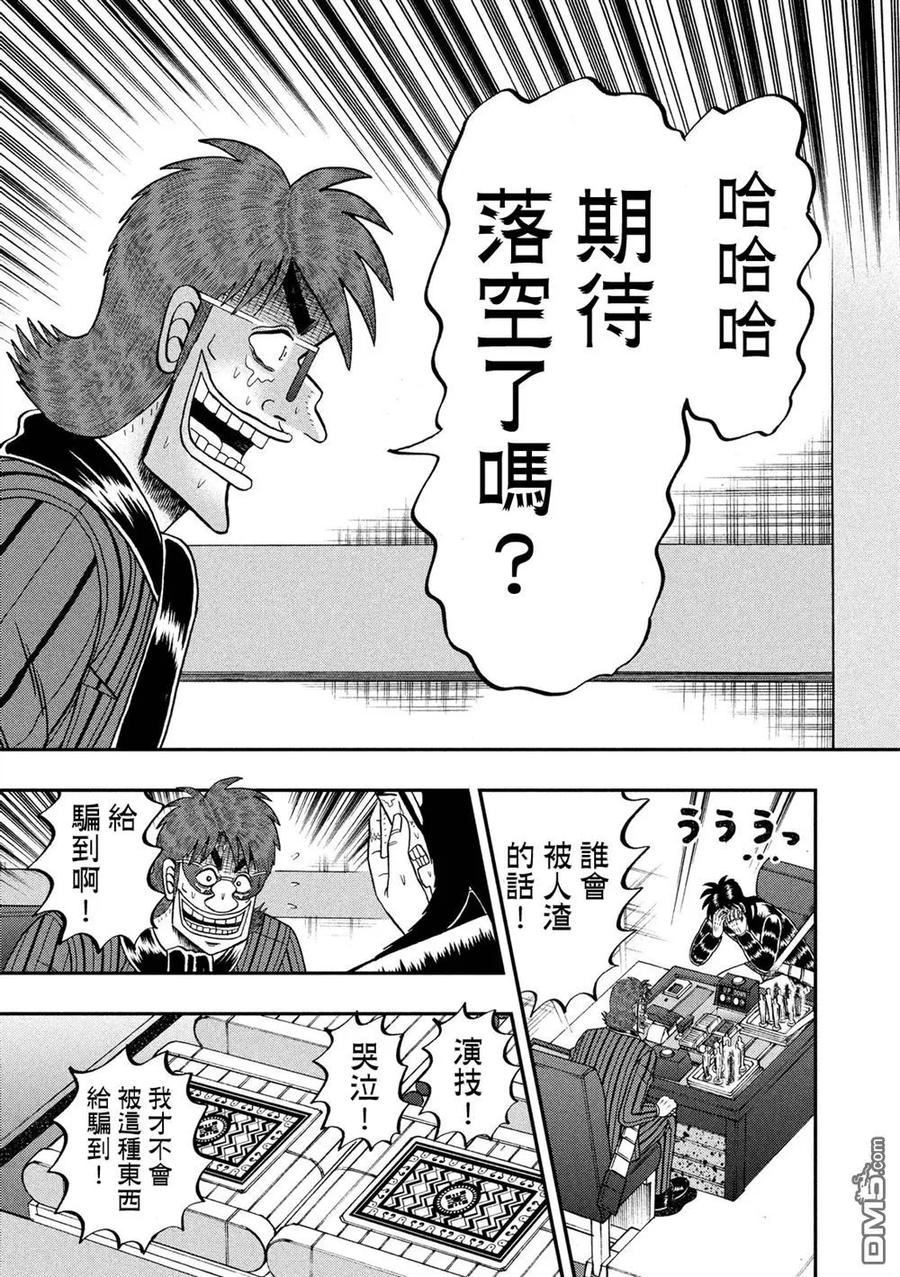 赌博堕天录-和也篇 第244话 第14页
