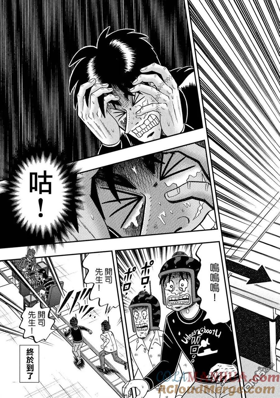 赌博堕天录-和也篇 第244话 第23页