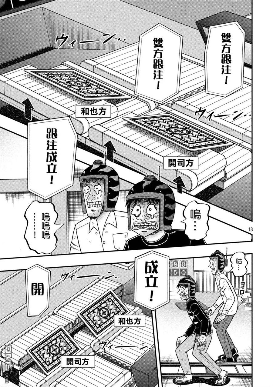 赌博堕天录-和也篇 第244话 第20页