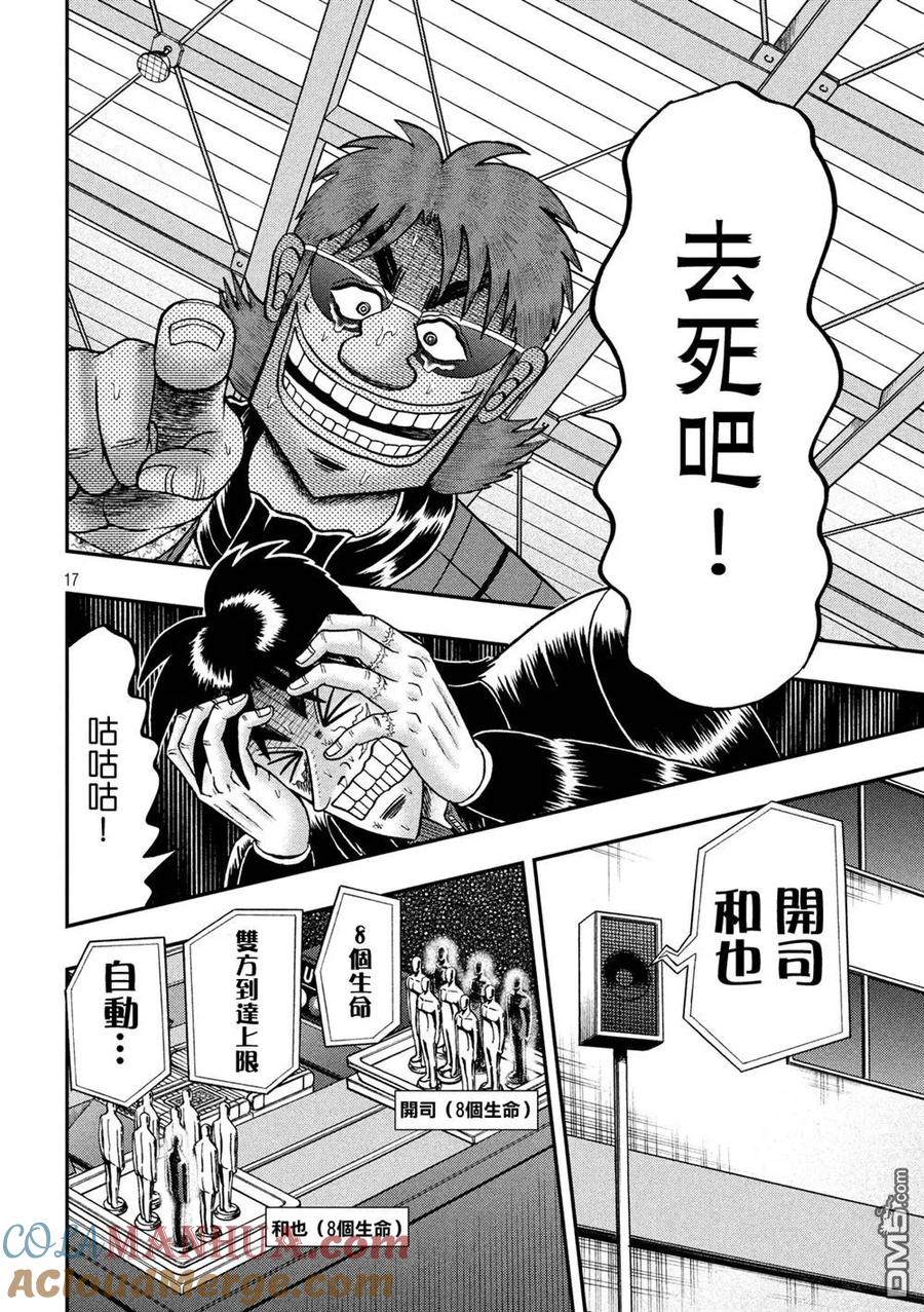 赌博堕天录-和也篇 第244话 第19页