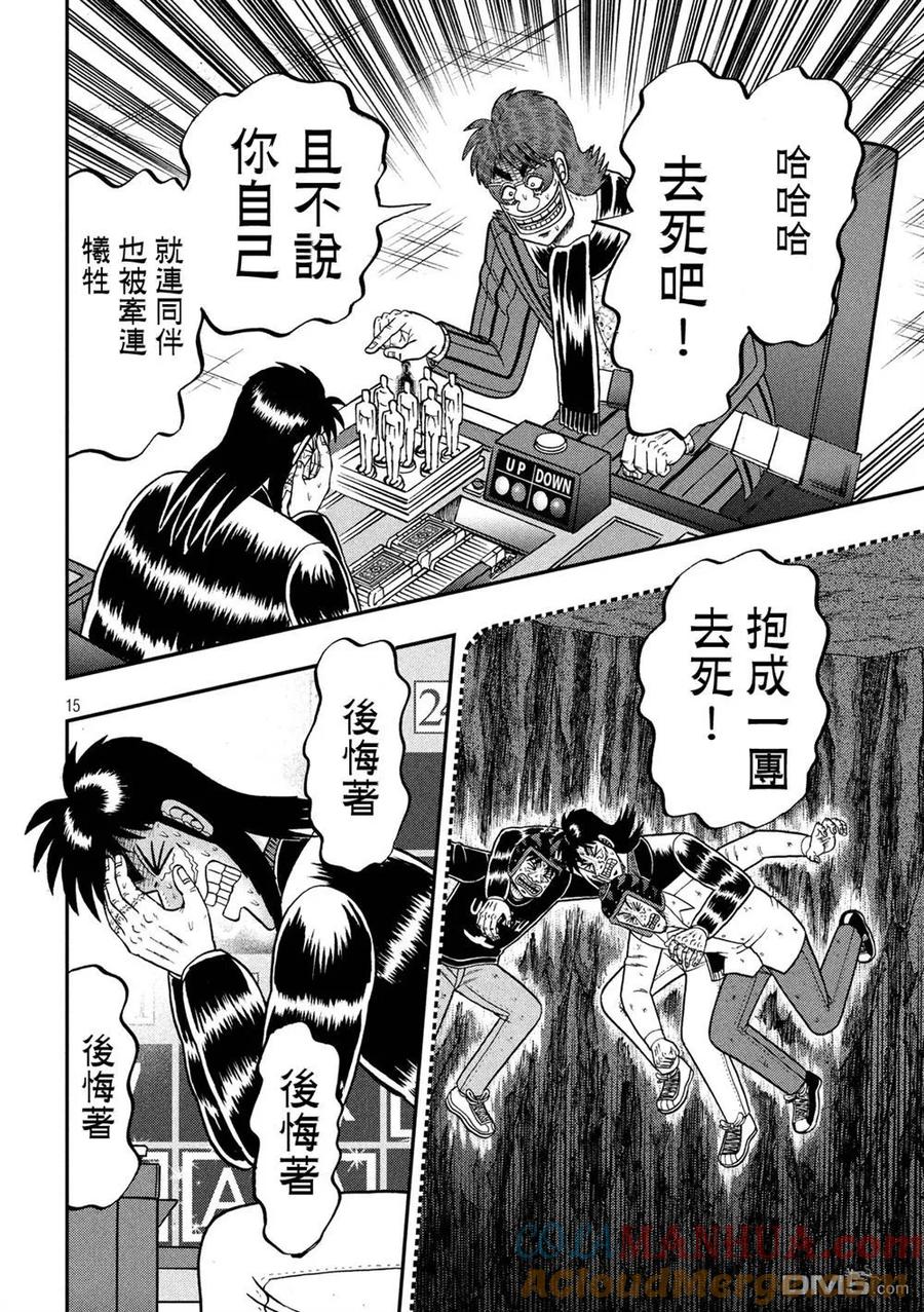 赌博堕天录-和也篇 第244话 第17页