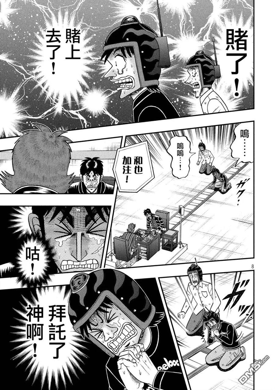 赌博堕天录-和也篇 第244话 第8页