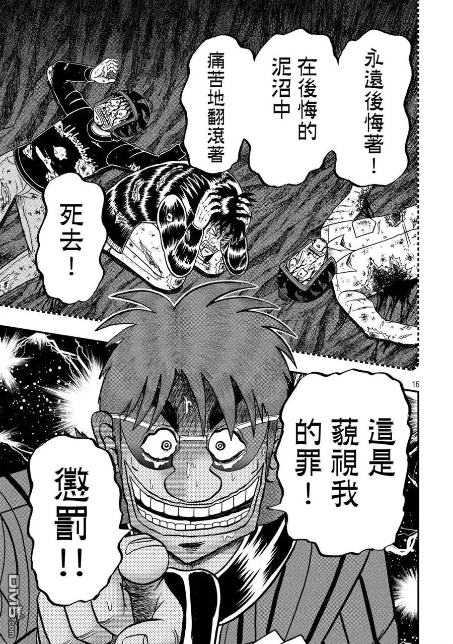 赌博堕天录-和也篇 第244话 第18页