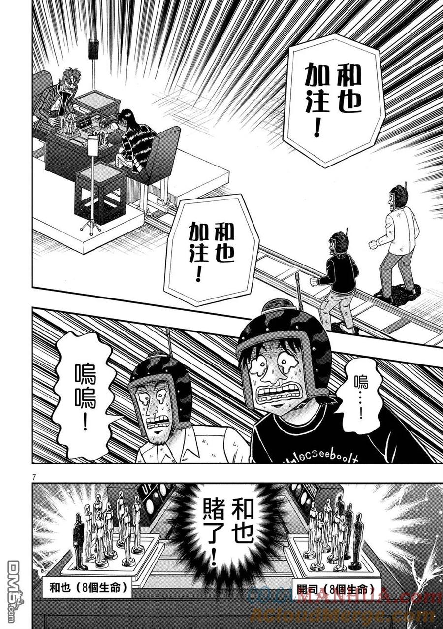 赌博堕天录-和也篇 第244话 第7页