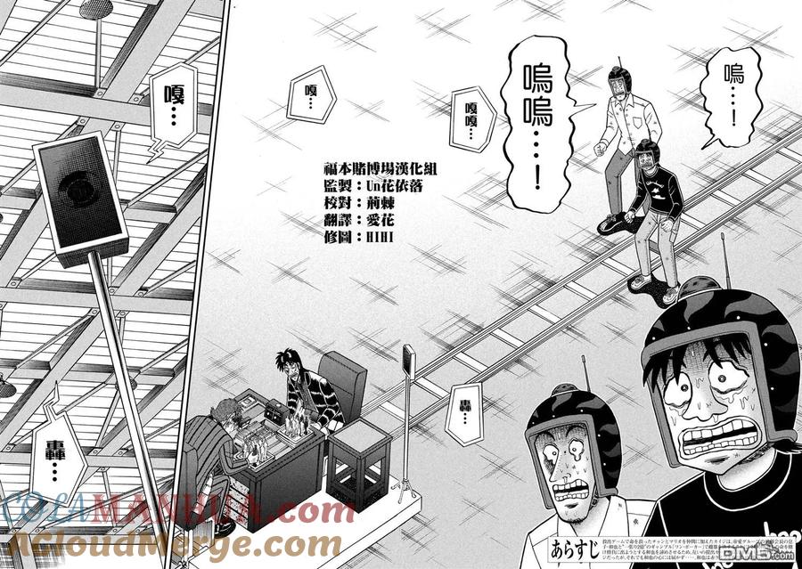 赌博堕天录-和也篇 第244话 第3页