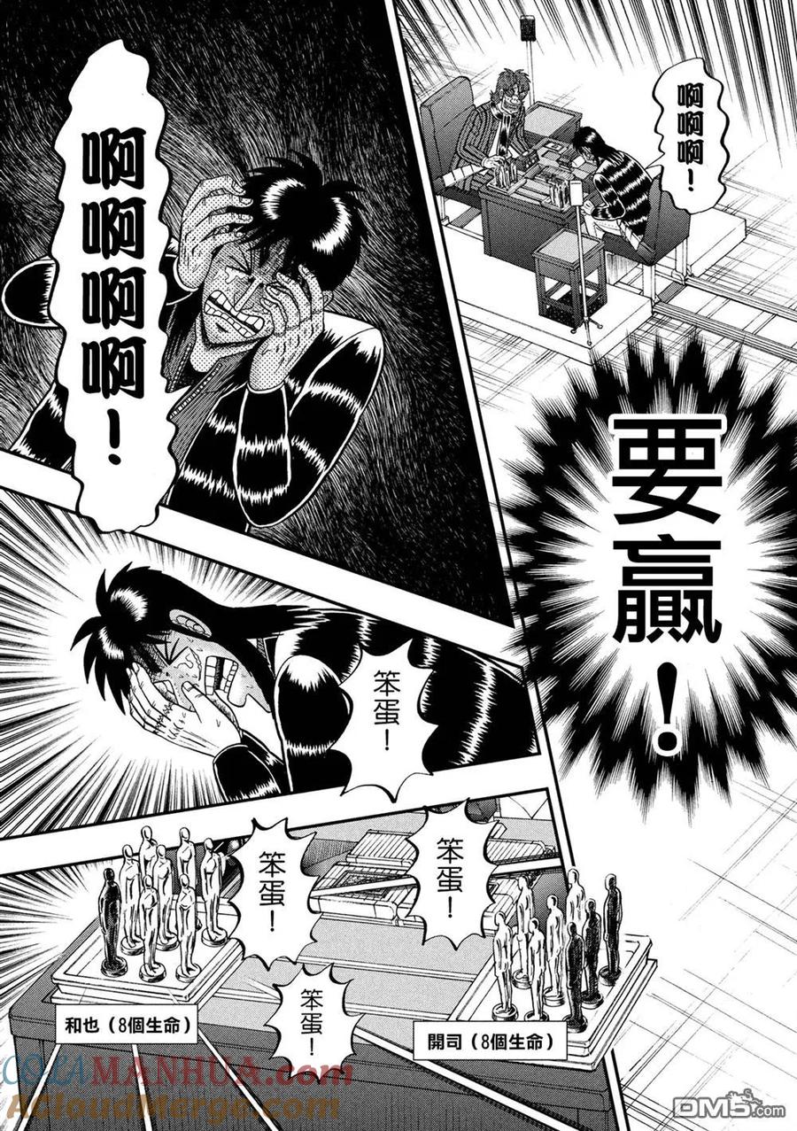 赌博堕天录-和也篇 第244话 第11页