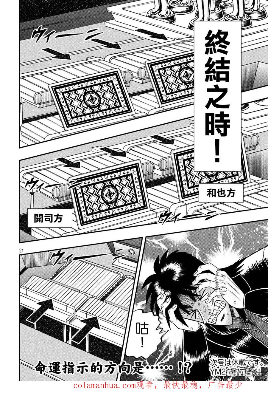 赌博堕天录-和也篇 第244话 第24页