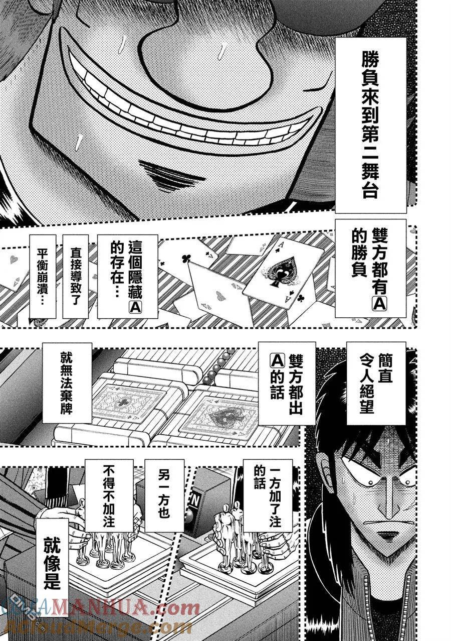 赌博堕天录-和也篇 第245话 先途 第11页