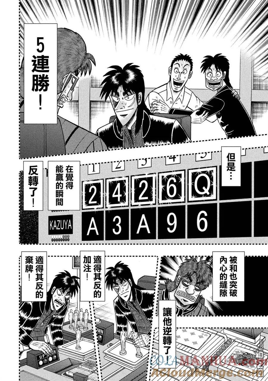赌博堕天录-和也篇 第245话 先途 第5页