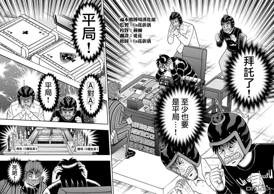 赌博堕天录-和也篇 第245话 先途 第14页
