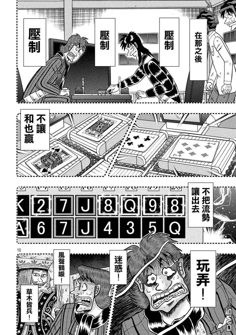 赌博堕天录-和也篇 第245话 先途 第8页