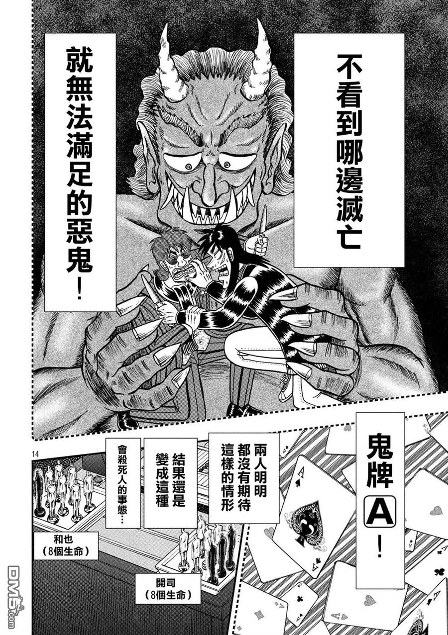 赌博堕天录-和也篇 第245话 先途 第12页