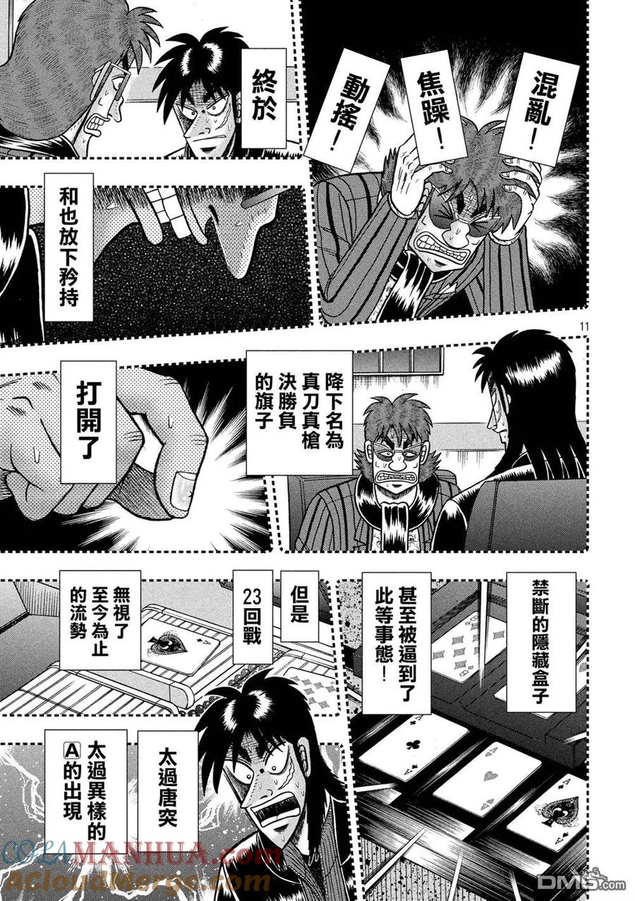 赌博堕天录-和也篇 第245话 先途 第9页