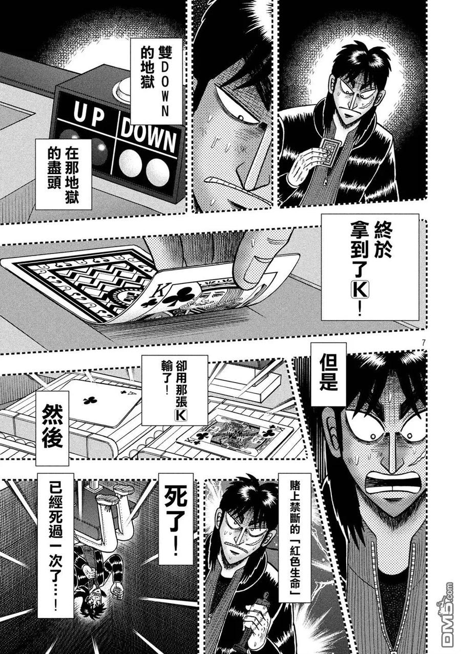 赌博堕天录-和也篇 第245话 先途 第6页