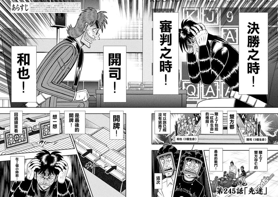 赌博堕天录-和也篇 第245话 先途 第2页