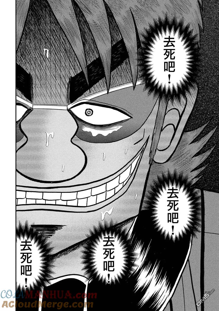赌博堕天录-和也篇 第245话 先途 第15页