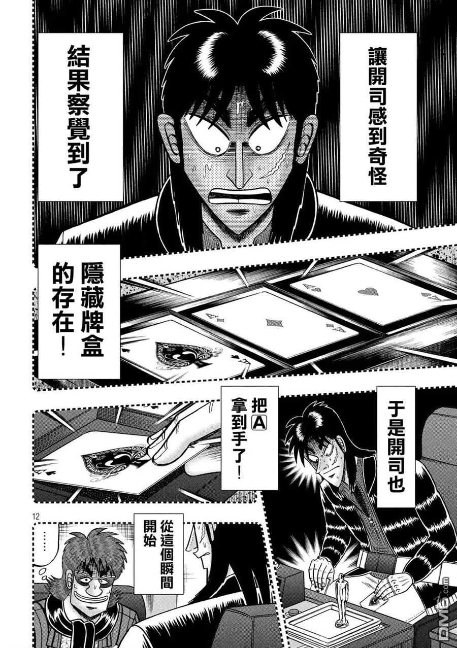 赌博堕天录-和也篇 第245话 先途 第10页