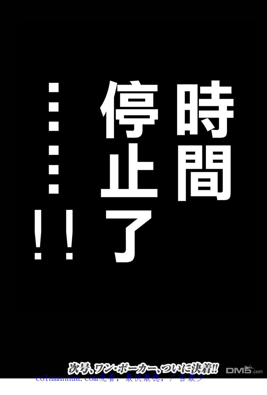 赌博堕天录-和也篇 第245话 先途 第18页