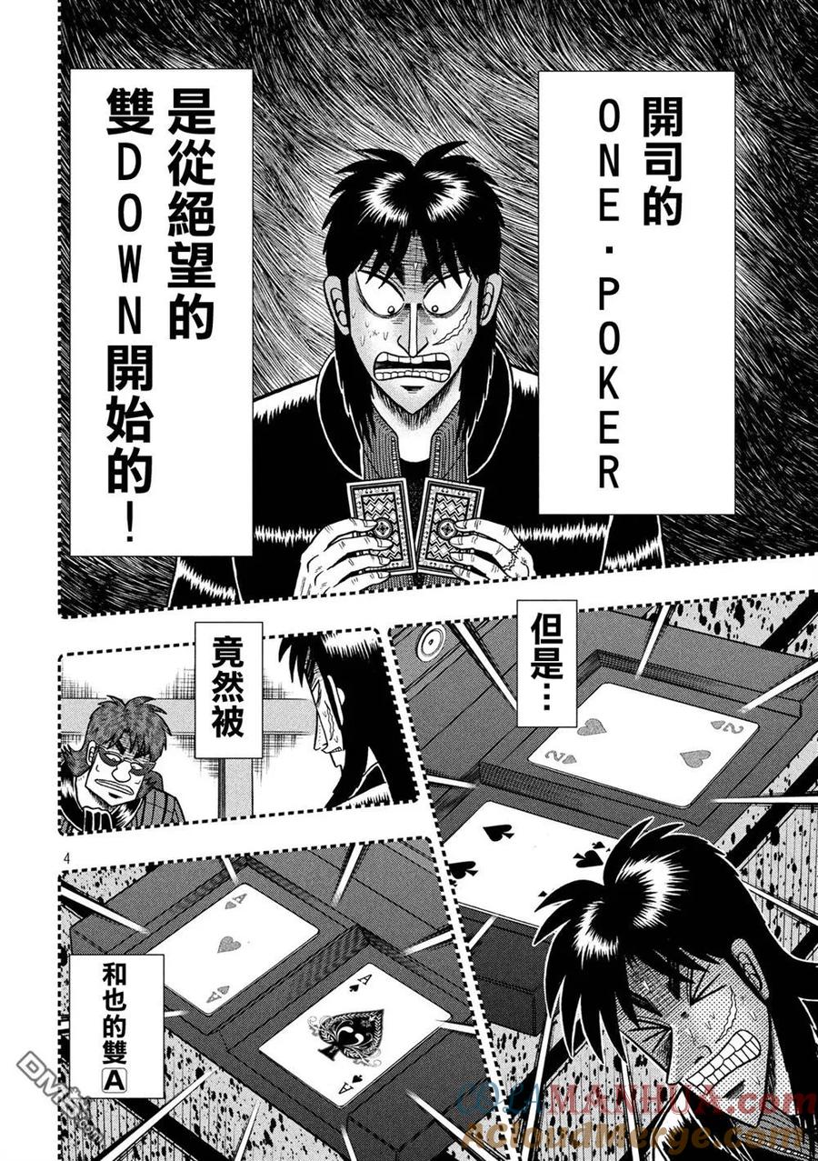 赌博堕天录-和也篇 第245话 先途 第3页