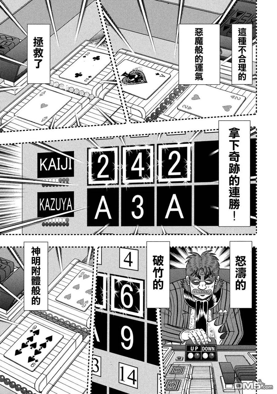 赌博堕天录-和也篇 第245话 先途 第4页