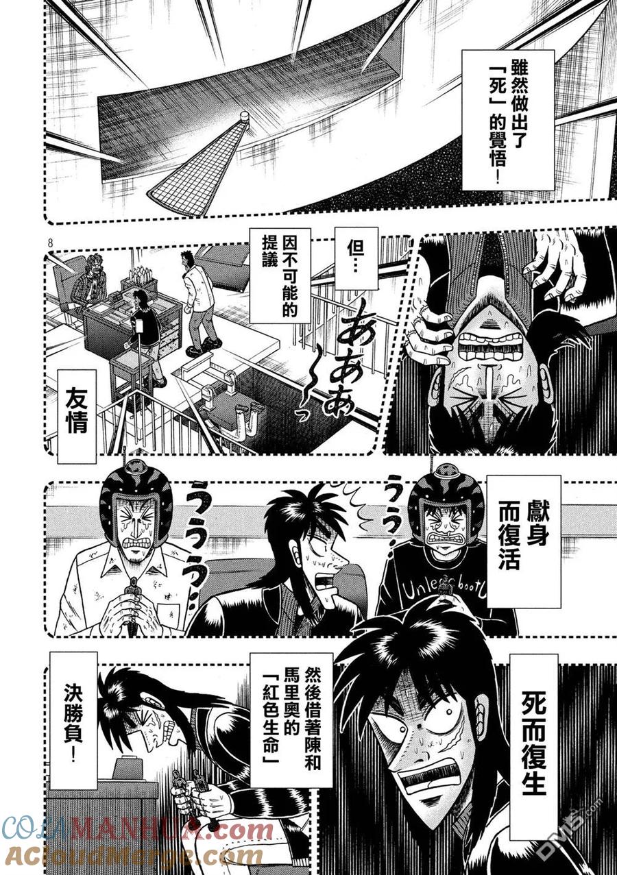 赌博堕天录-和也篇 第245话 先途 第7页