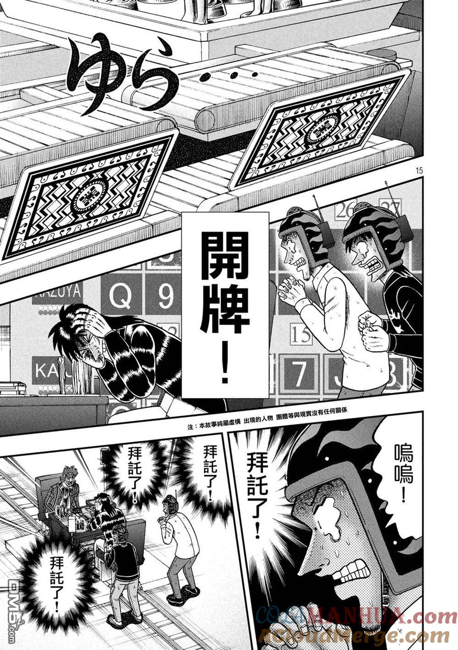赌博堕天录-和也篇 第245话 先途 第13页