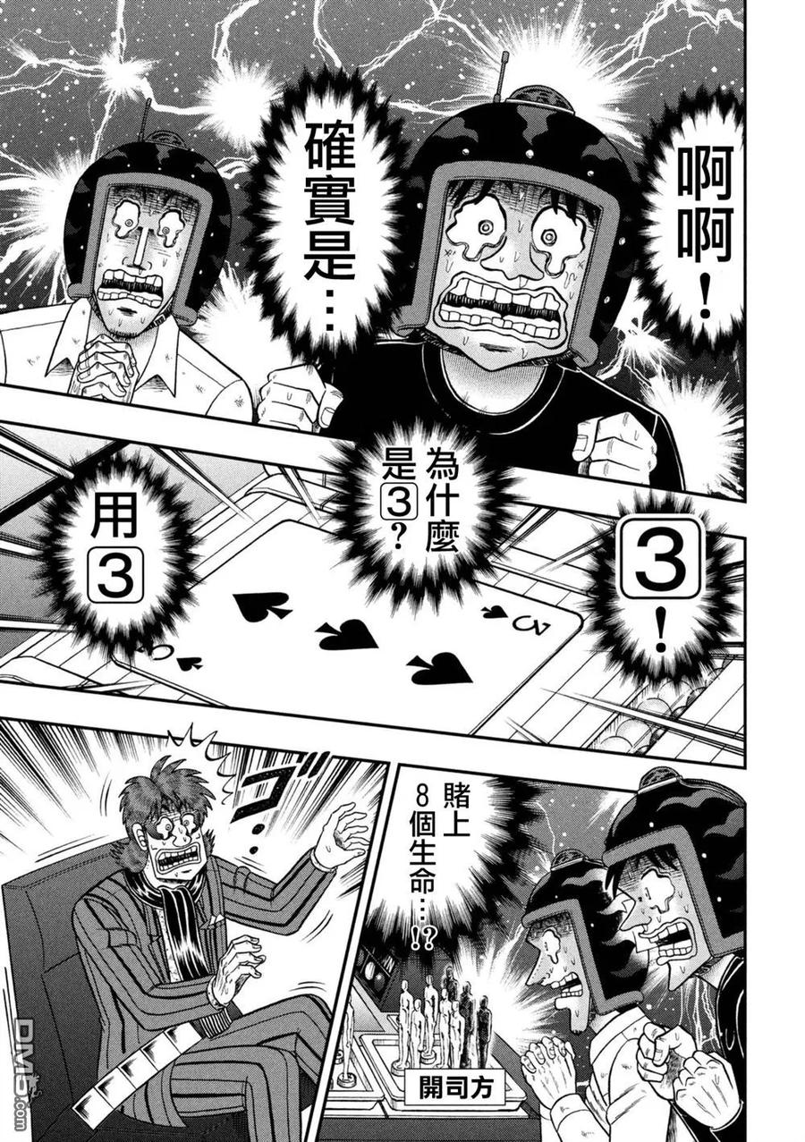 赌博堕天录-和也篇 第246话 胜败 第16页
