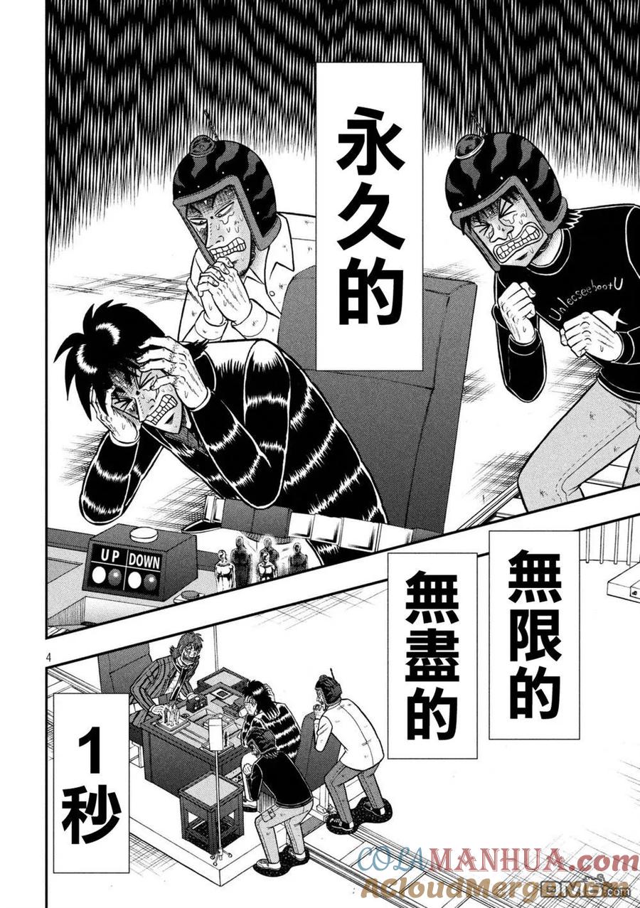 赌博堕天录-和也篇 第246话 胜败 第3页