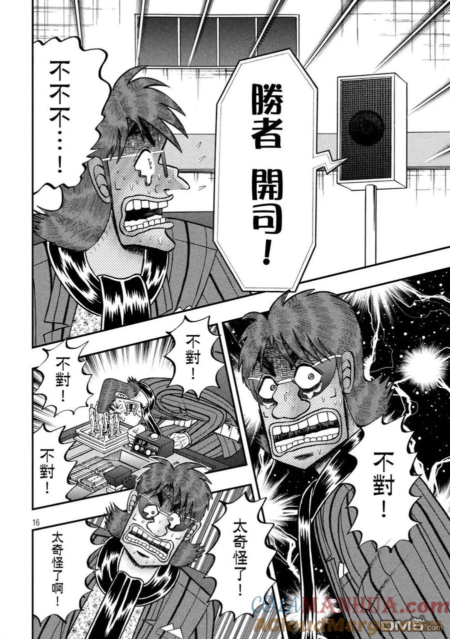 赌博堕天录-和也篇 第246话 胜败 第13页
