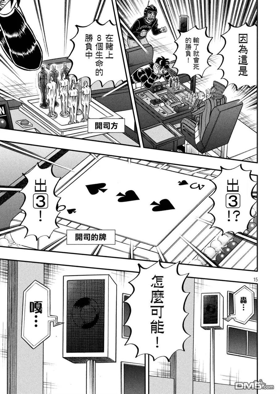 赌博堕天录-和也篇 第246话 胜败 第12页