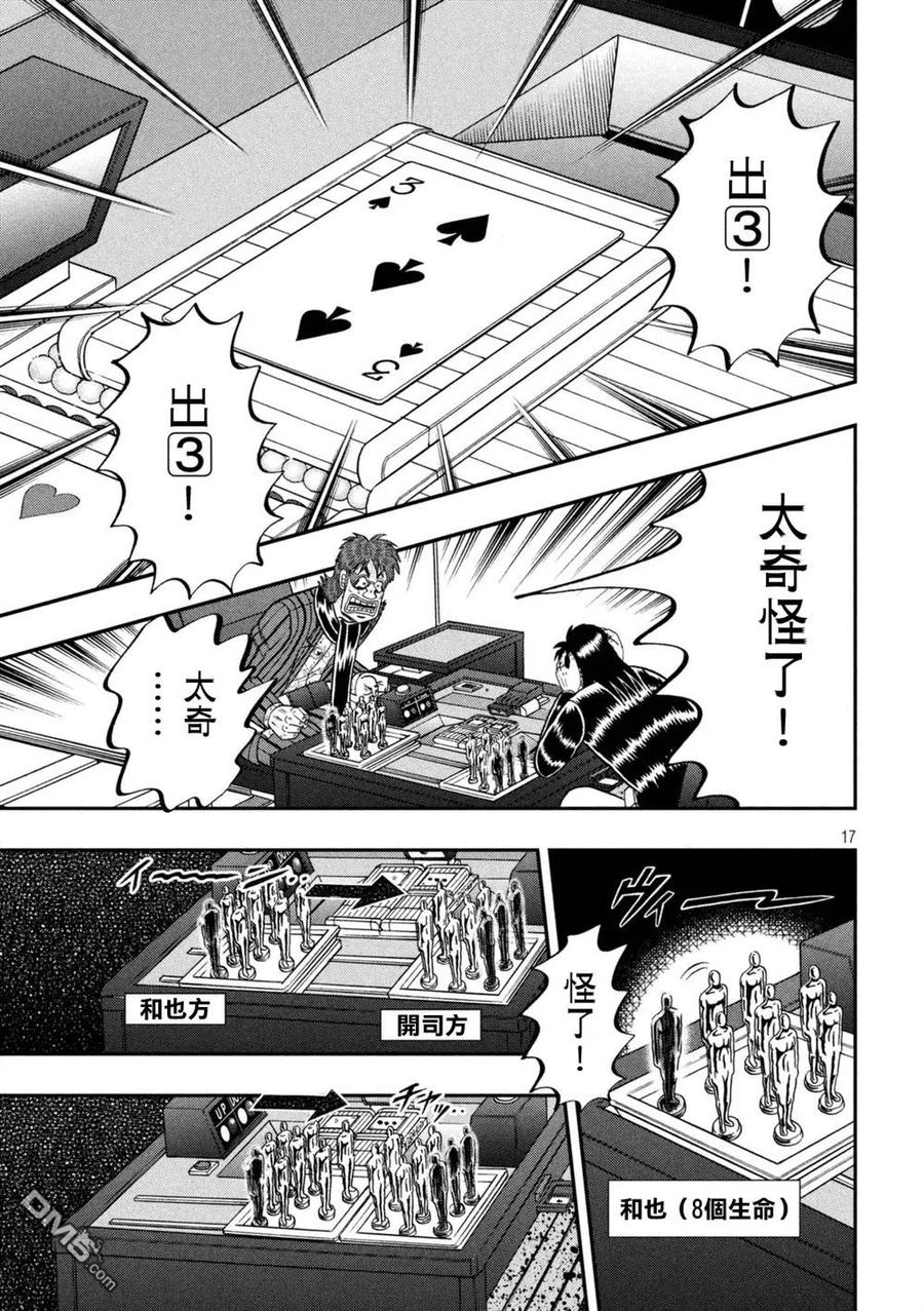赌博堕天录-和也篇 第246话 胜败 第14页