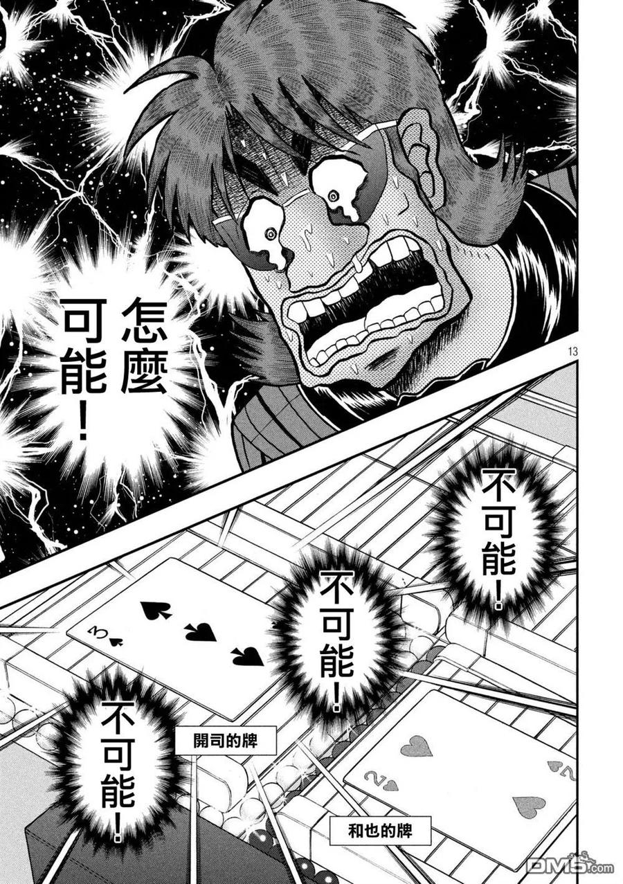 赌博堕天录-和也篇 第246话 胜败 第10页