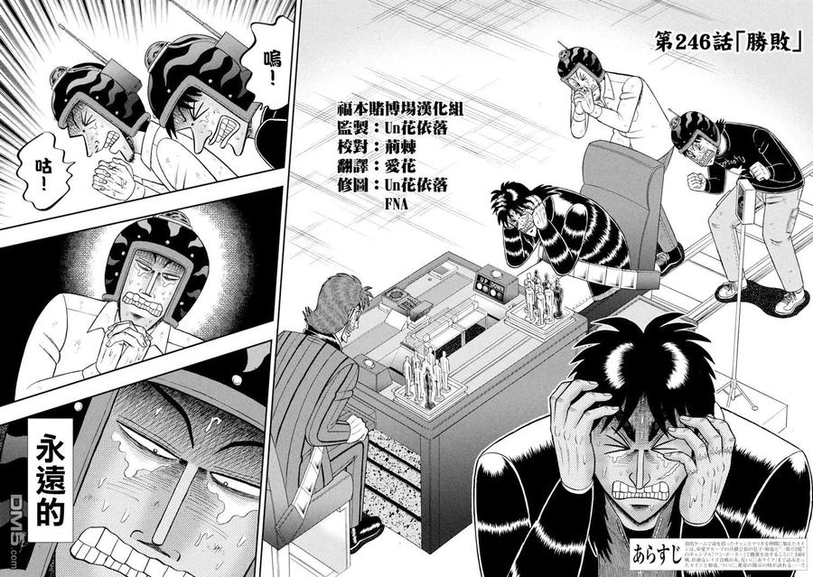 赌博堕天录-和也篇 第246话 胜败 第2页