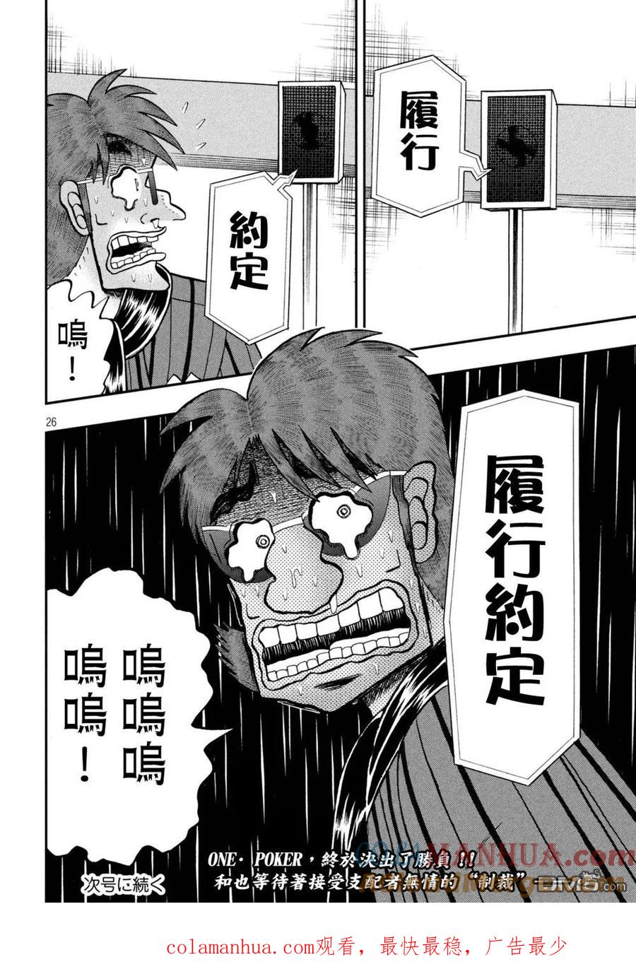 赌博堕天录-和也篇 第246话 胜败 第23页